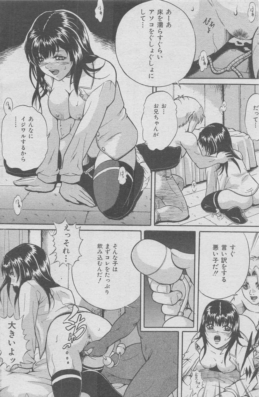 本当にあった禁断愛 vol.7 Page.60