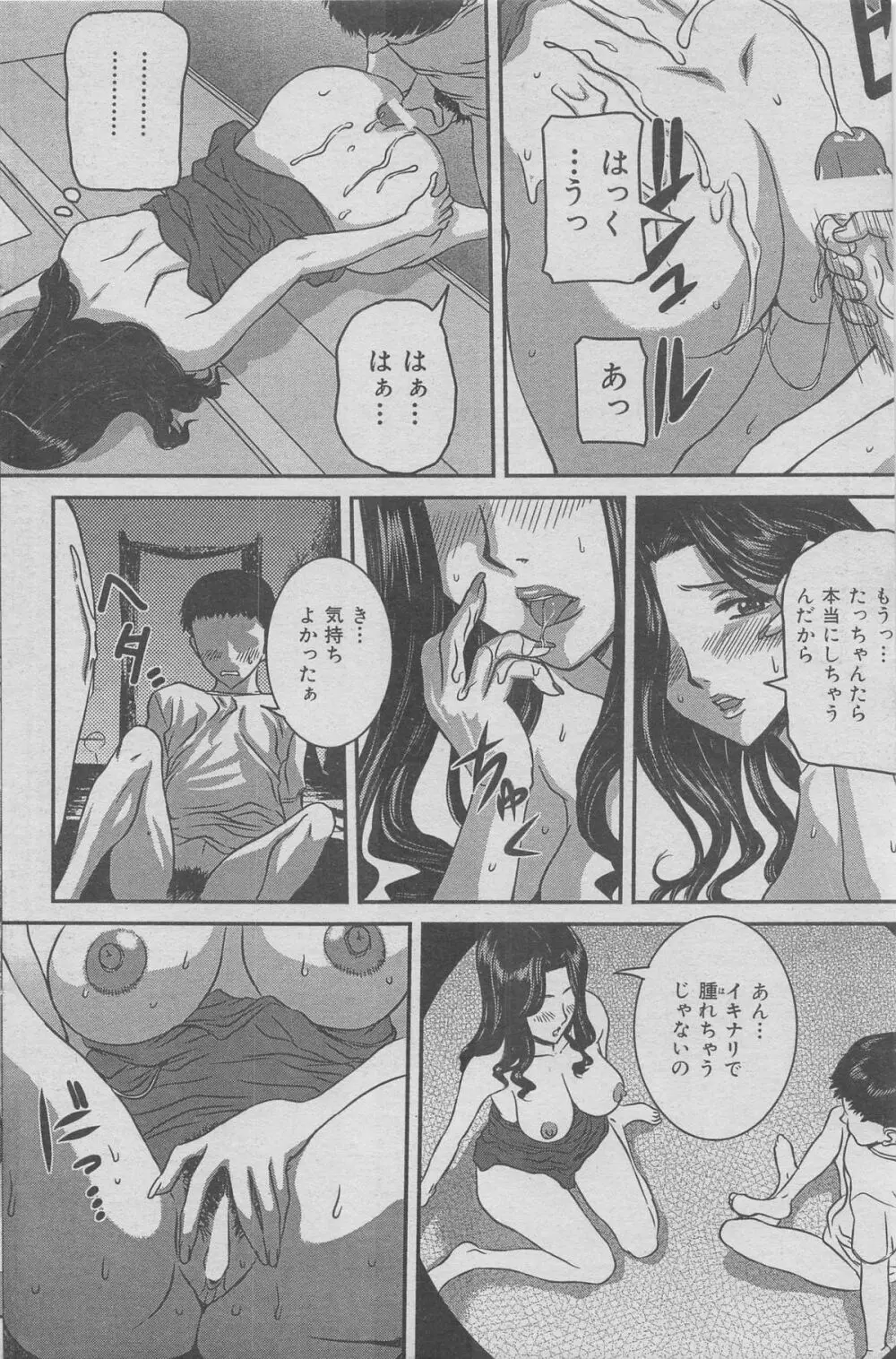 本当にあった禁断愛 vol.7 Page.78