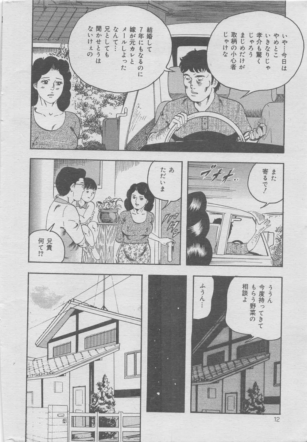 本当にあった禁断愛 vol.7 Page.8