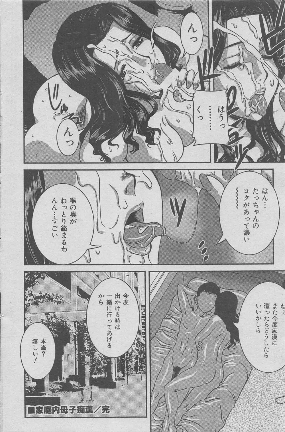 本当にあった禁断愛 vol.7 Page.82