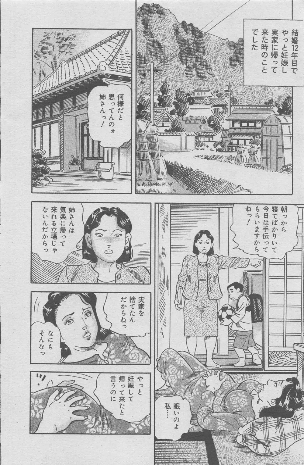 本当にあった禁断愛 vol.7 Page.84