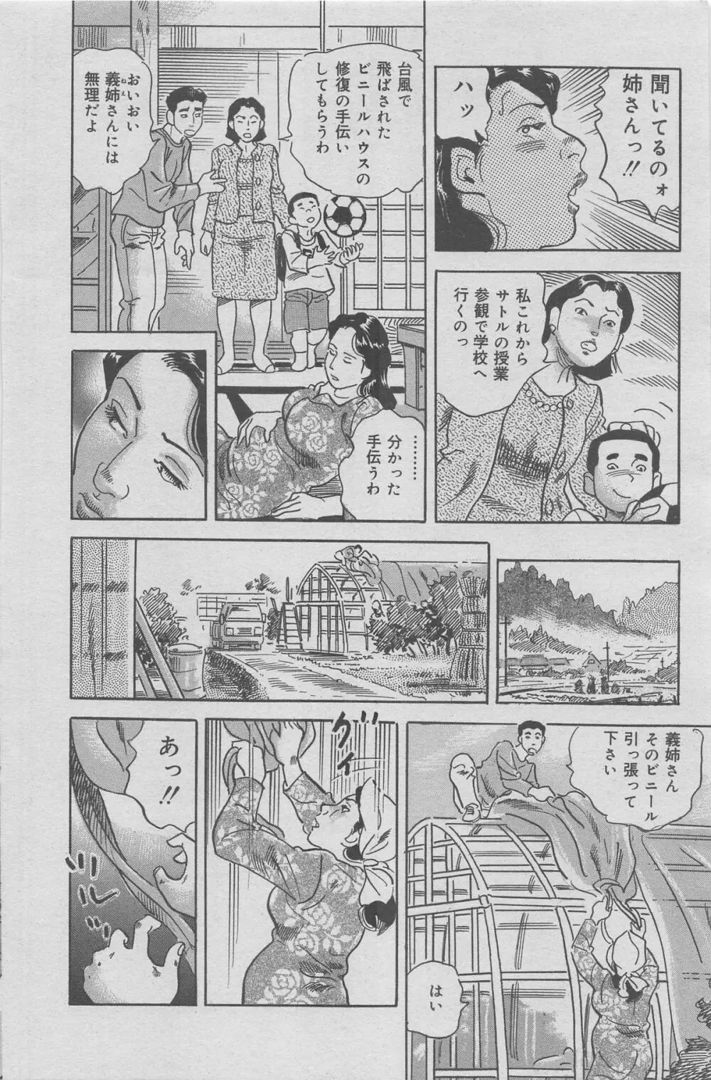 本当にあった禁断愛 vol.7 Page.86