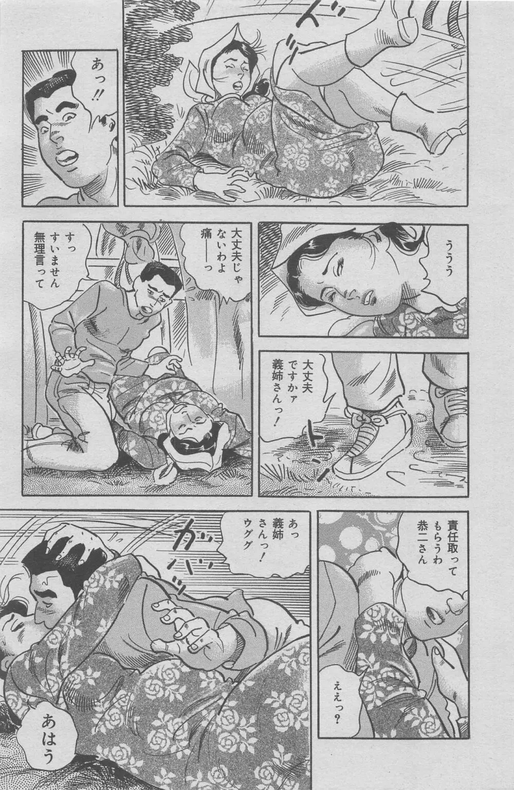 本当にあった禁断愛 vol.7 Page.87