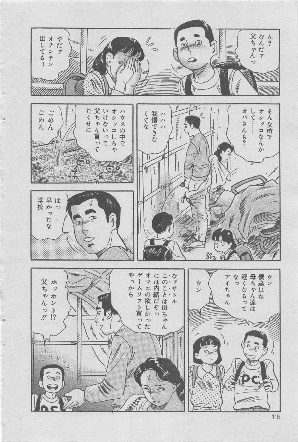 本当にあった禁断愛 vol.7 Page.92