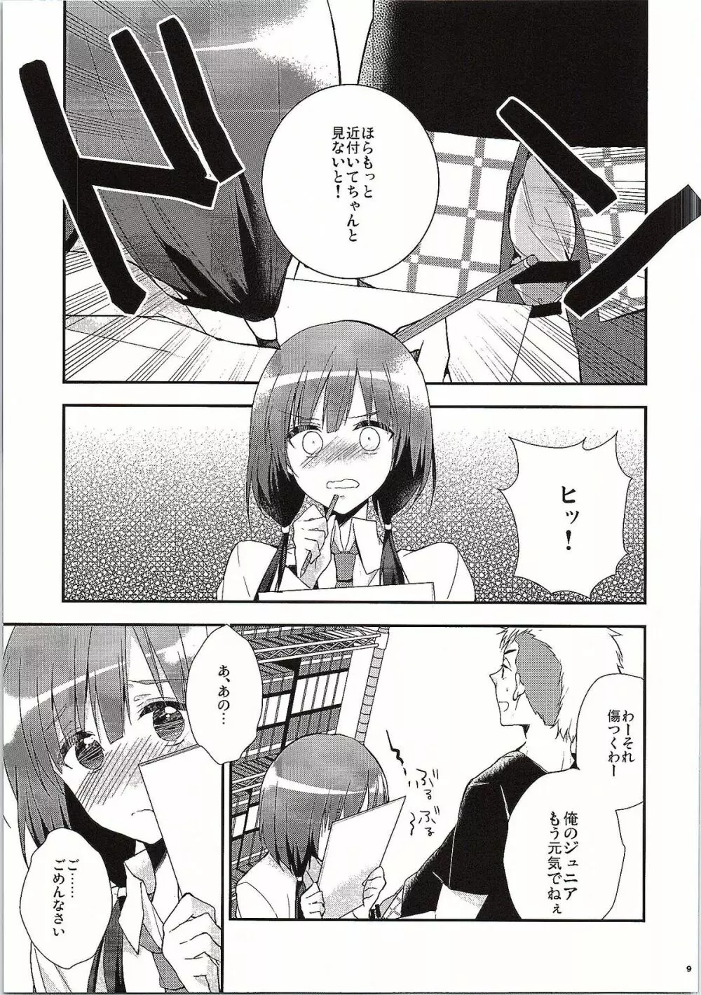 SHIROPAKO Page.8