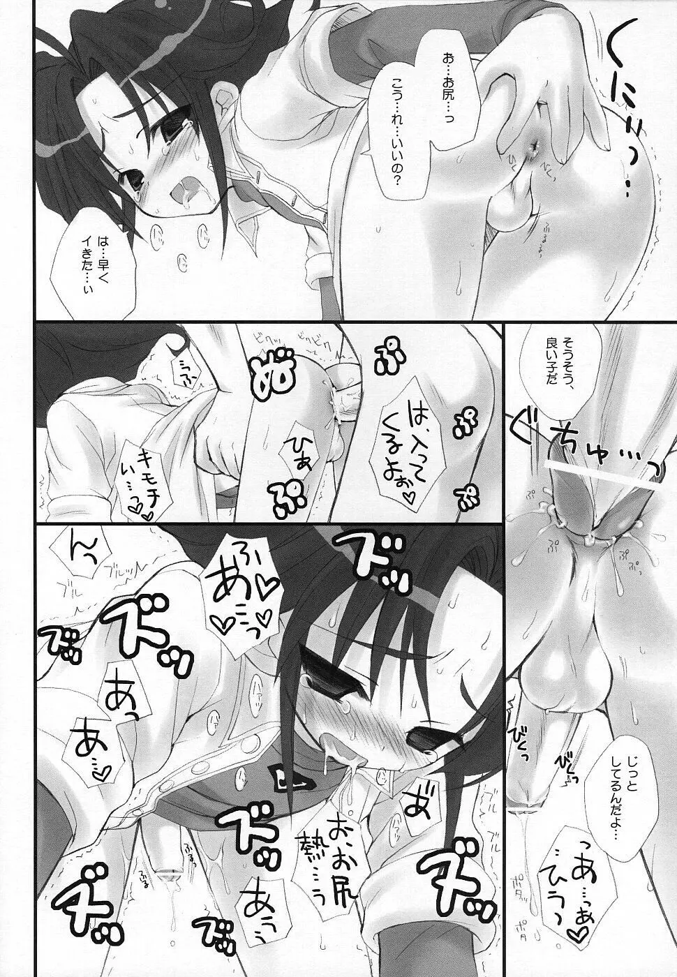 友永さん家の勇太くん COMPLETE VERSION Page.6