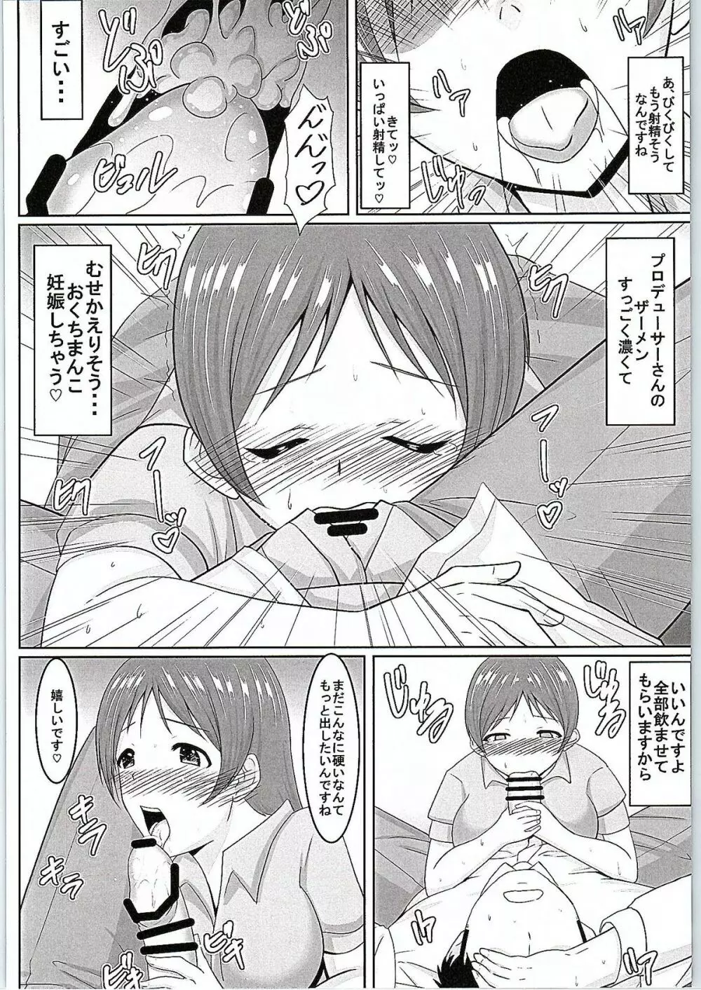 美波ちゃんとPr Page.11