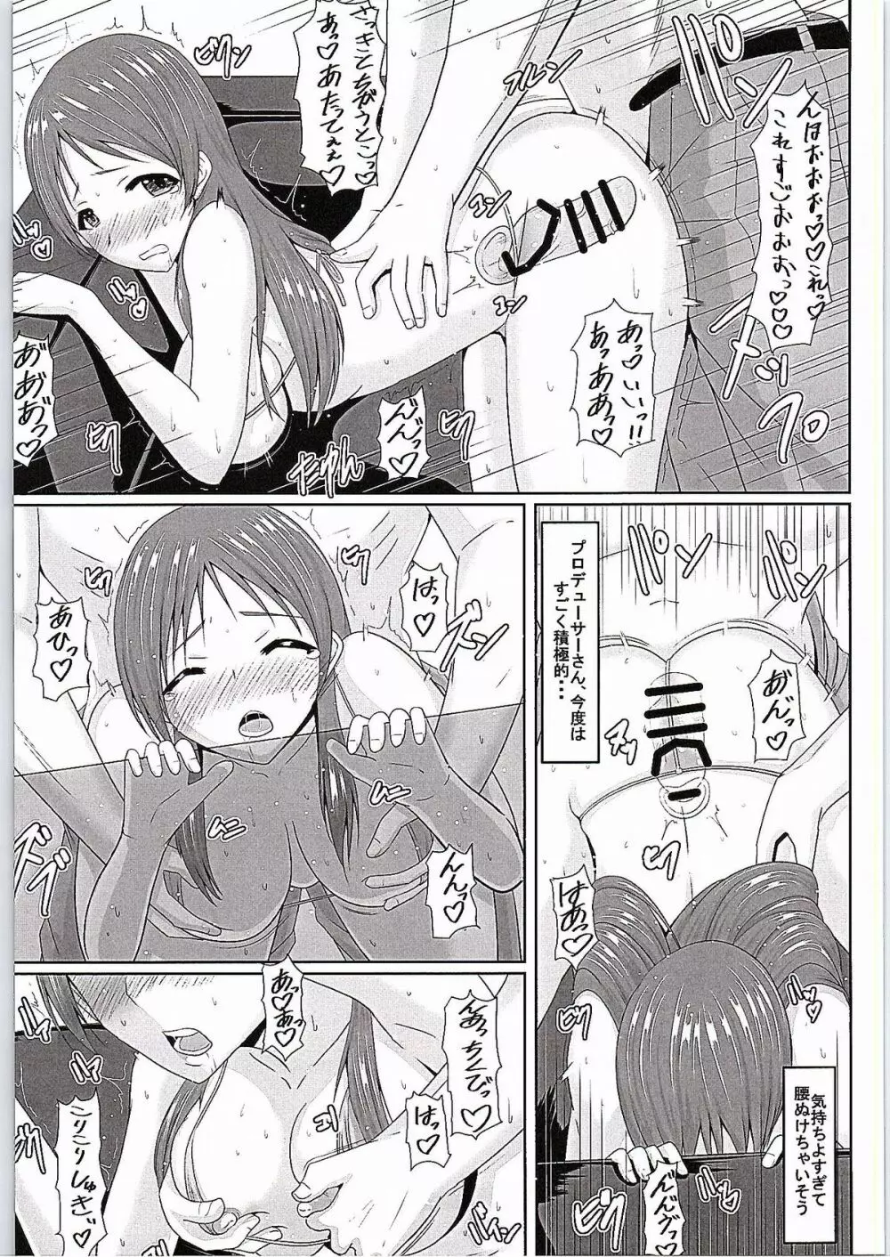美波ちゃんとPr Page.18