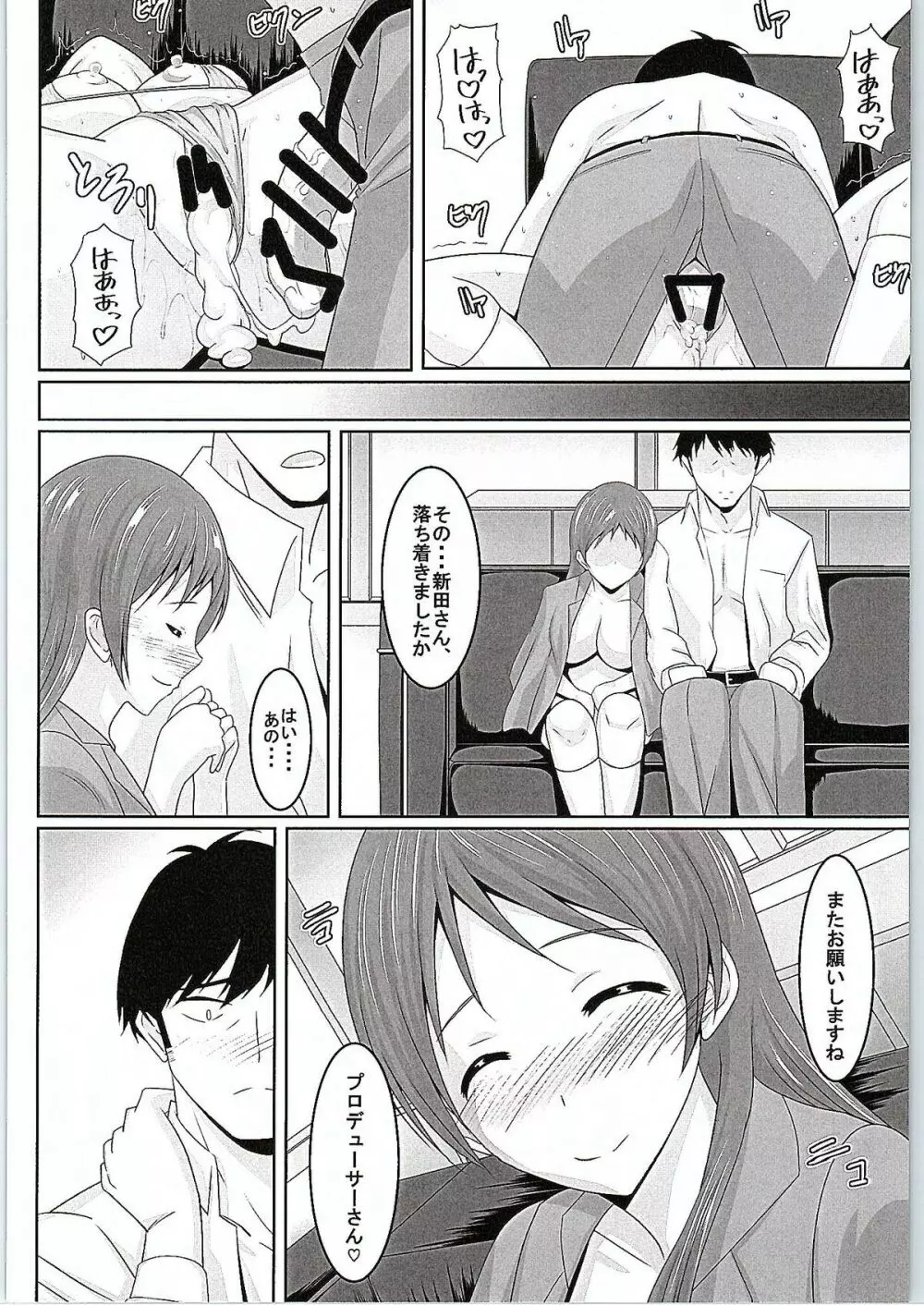 美波ちゃんとPr Page.23
