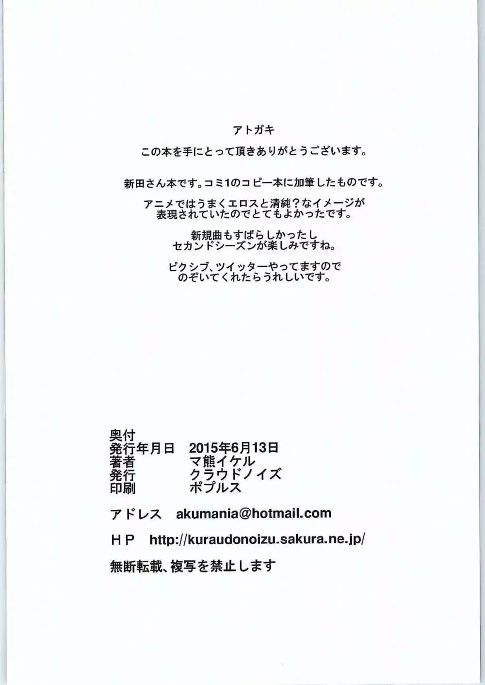 美波ちゃんとPr Page.25