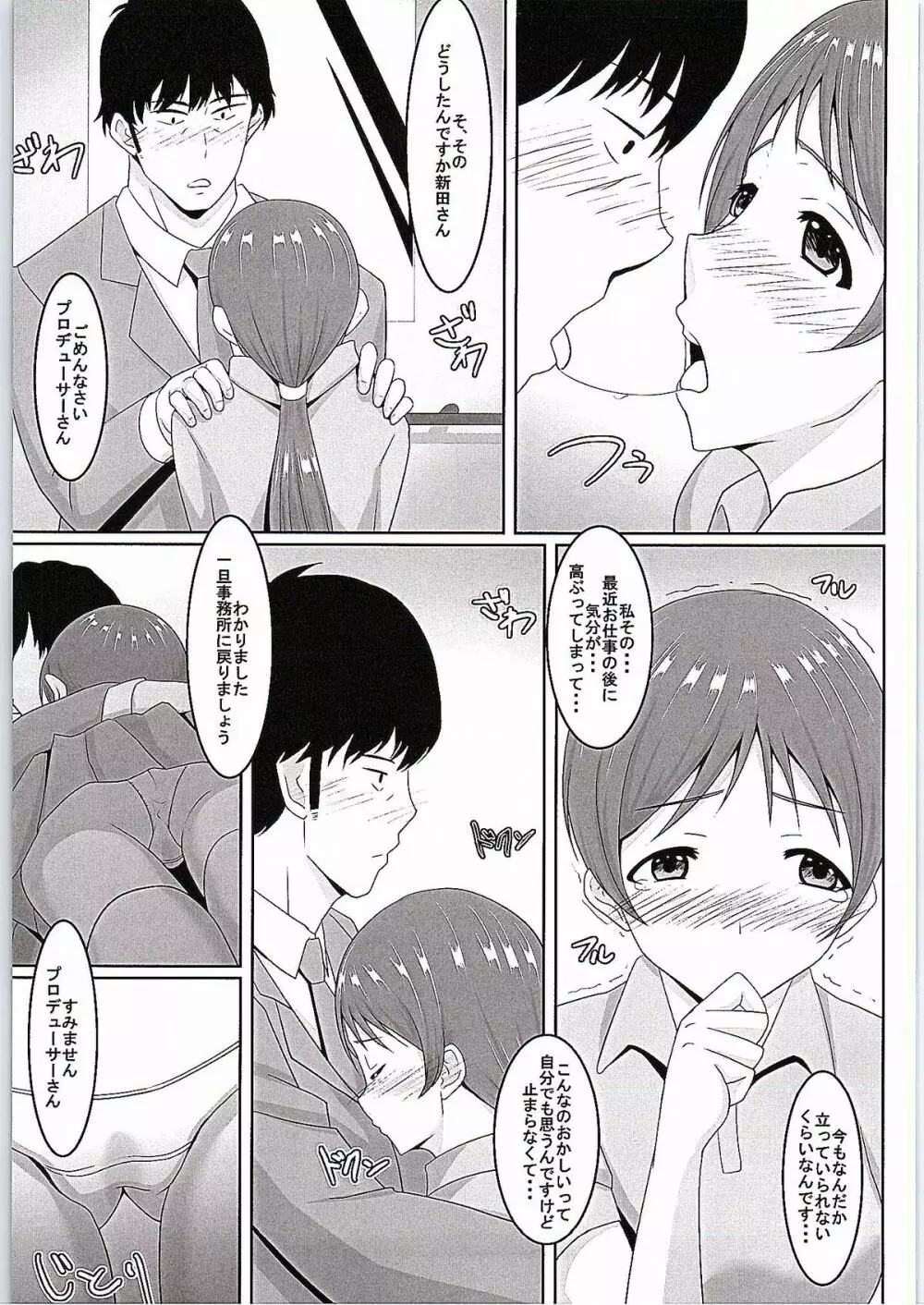 美波ちゃんとPr Page.6