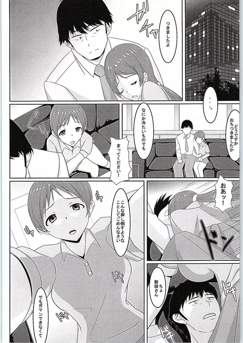 美波ちゃんとPr Page.7