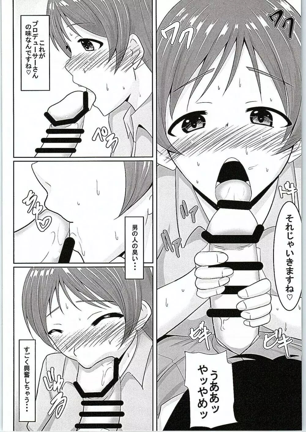 美波ちゃんとPr Page.9