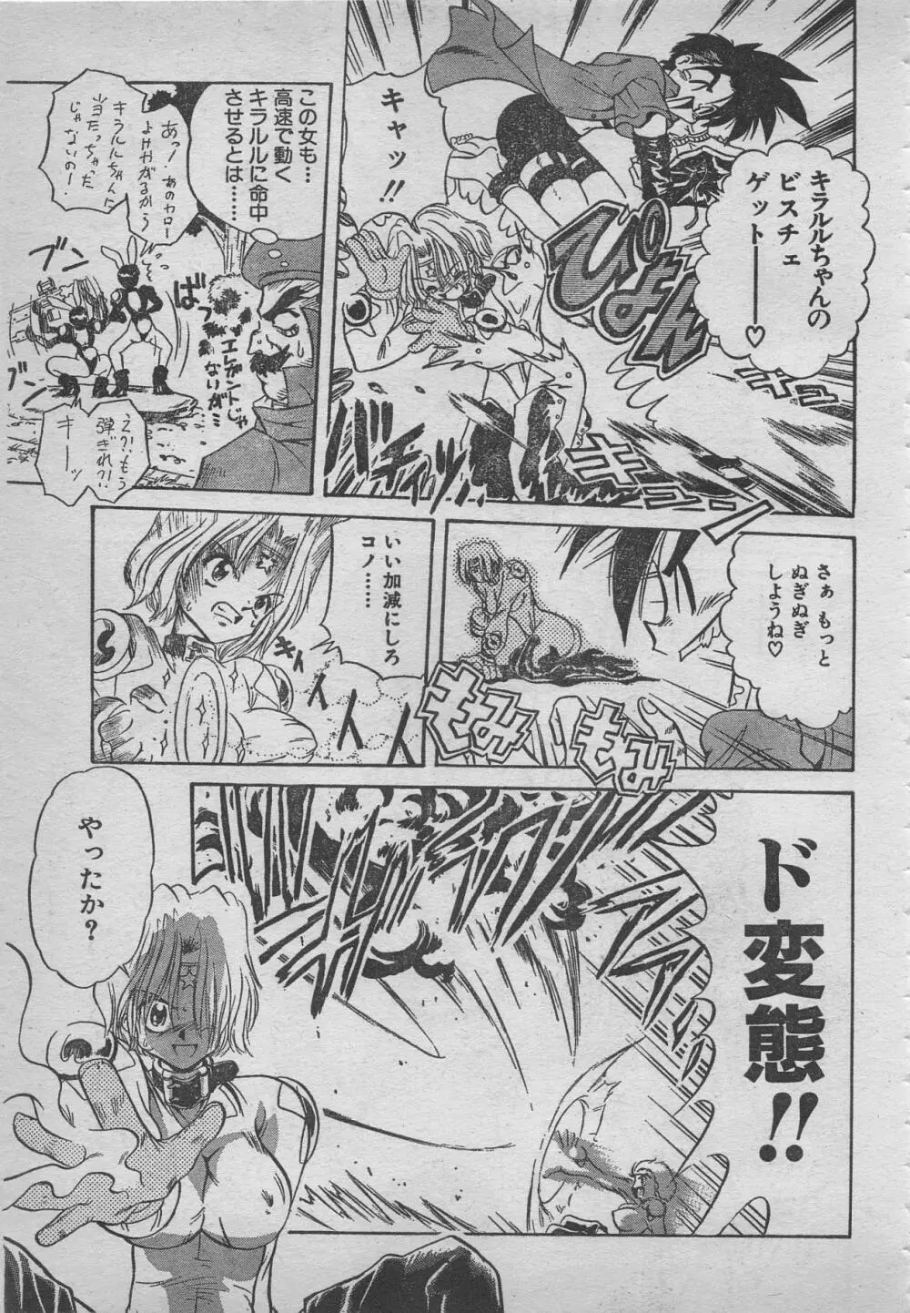 comic RX 1999 vol.5 Page.103