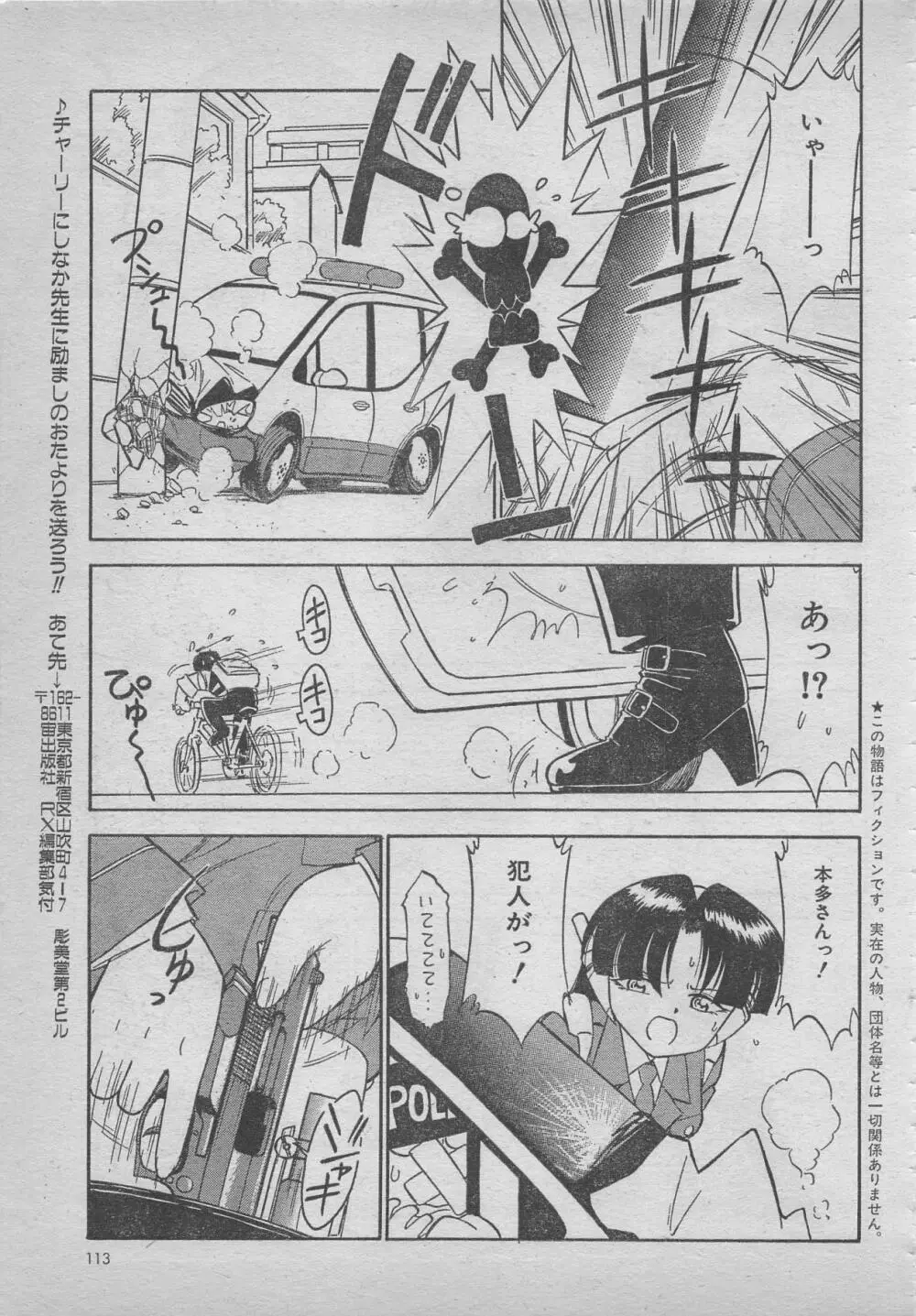 comic RX 1999 vol.5 Page.113