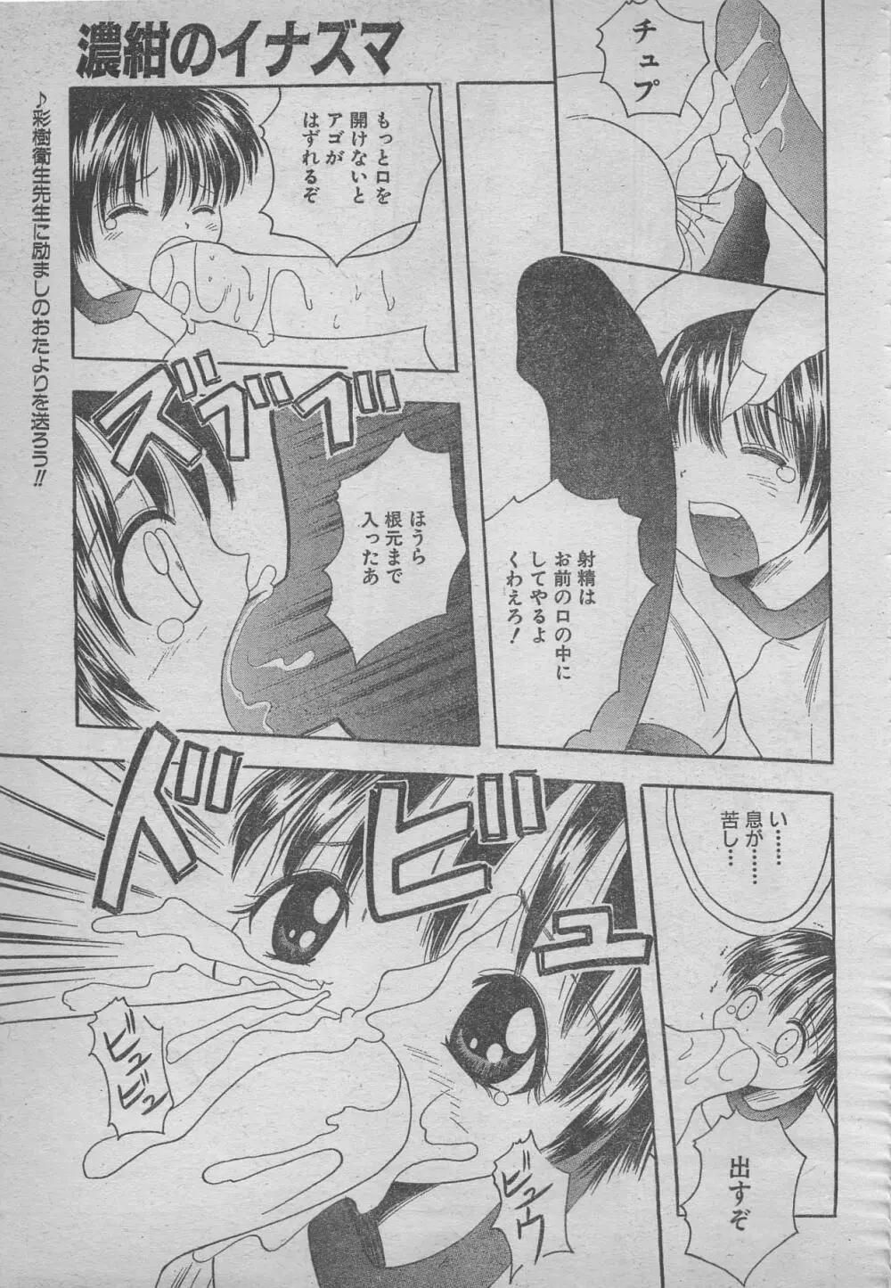 comic RX 1999 vol.5 Page.149