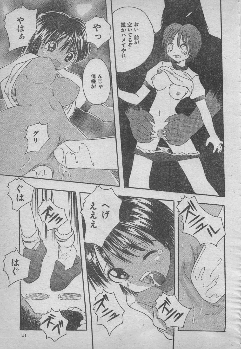 comic RX 1999 vol.5 Page.151