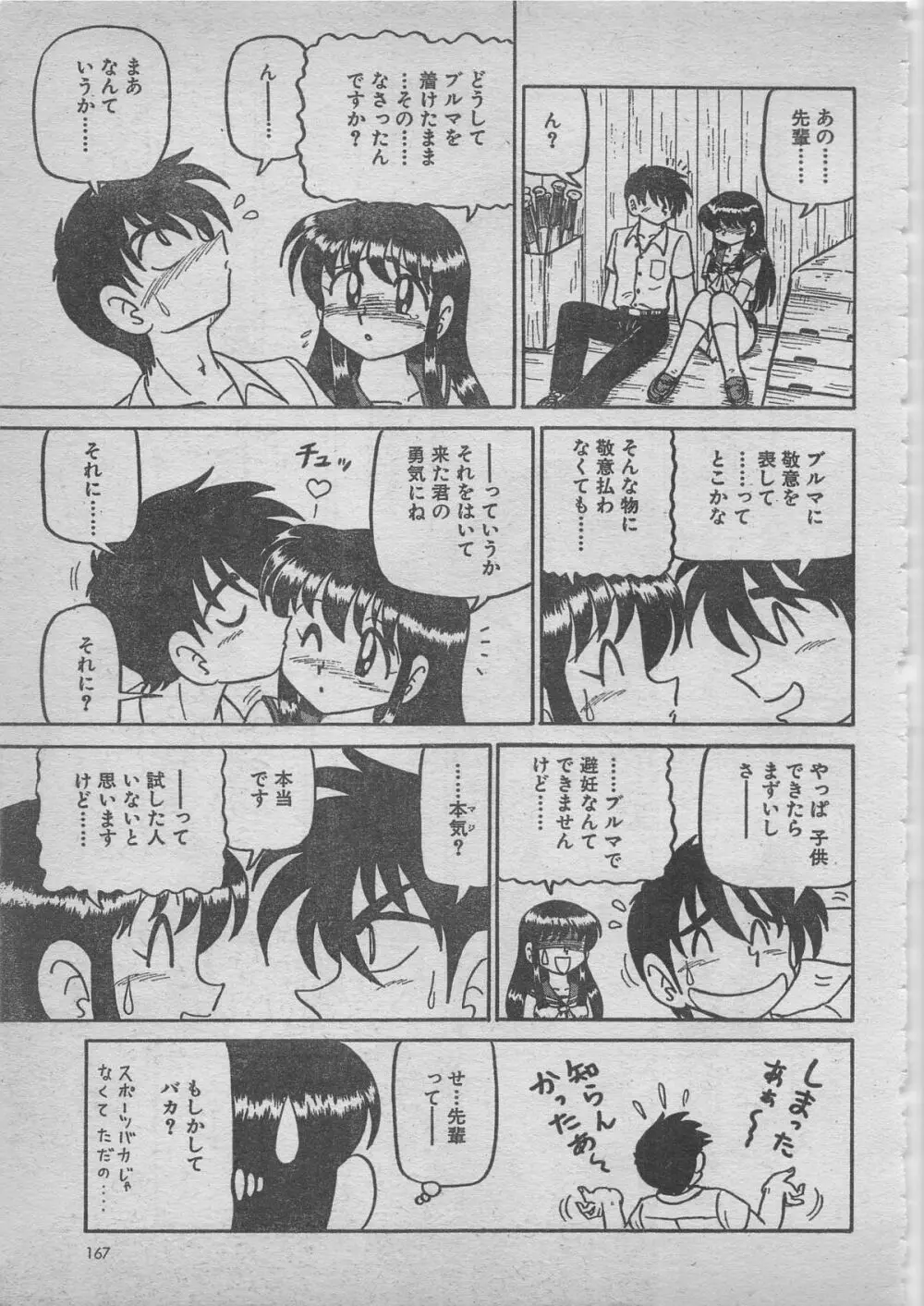 comic RX 1999 vol.5 Page.167