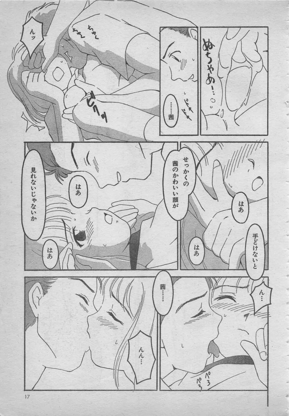 comic RX 1999 vol.5 Page.17