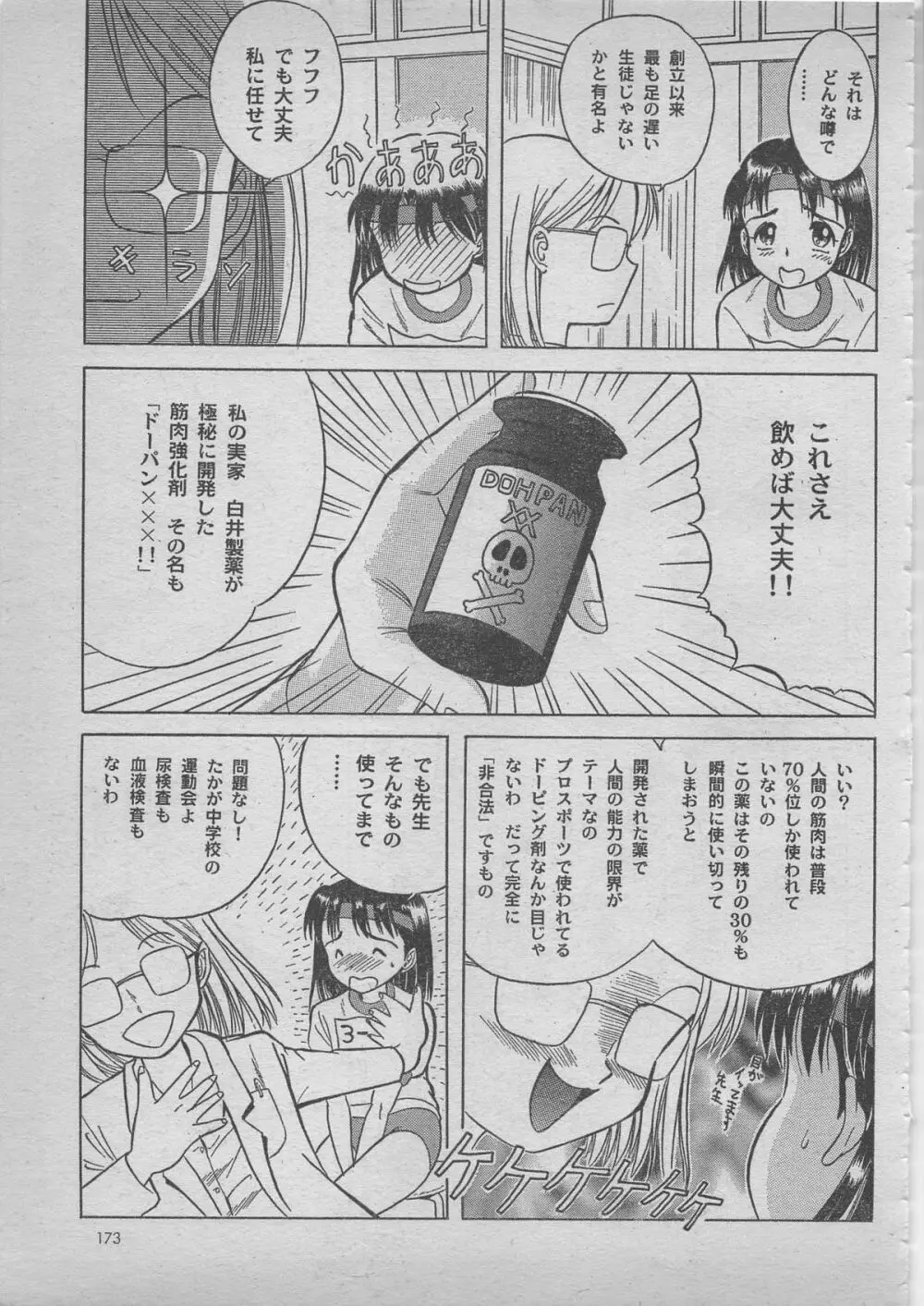 comic RX 1999 vol.5 Page.173