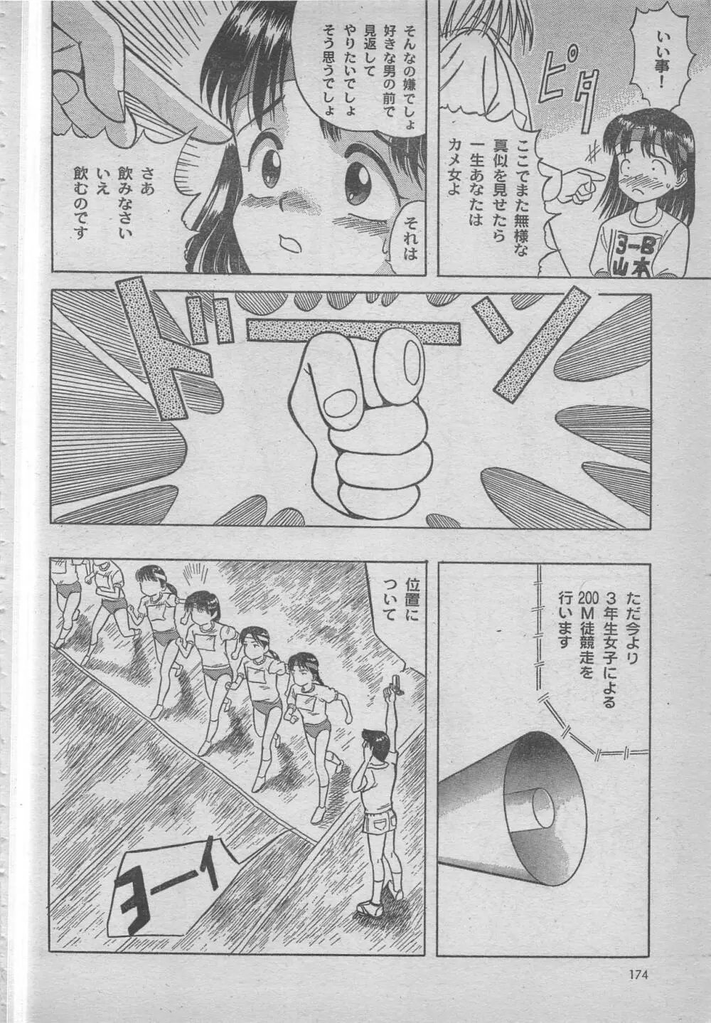 comic RX 1999 vol.5 Page.174