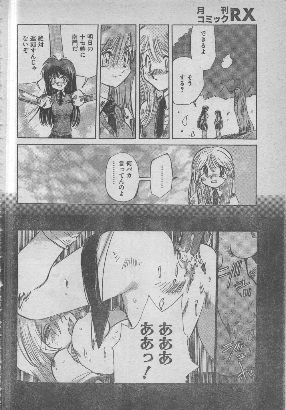 comic RX 1999 vol.5 Page.192