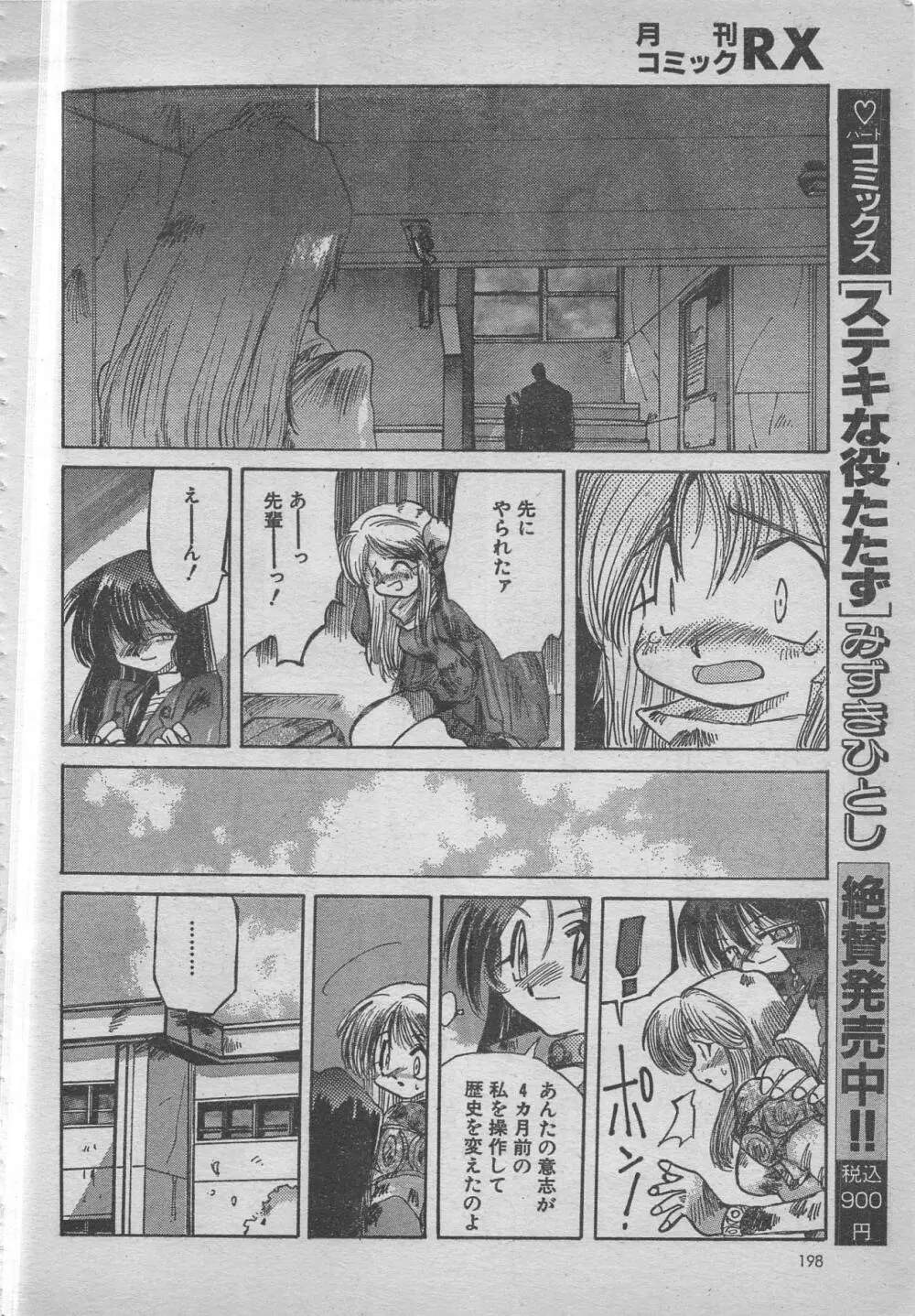 comic RX 1999 vol.5 Page.198