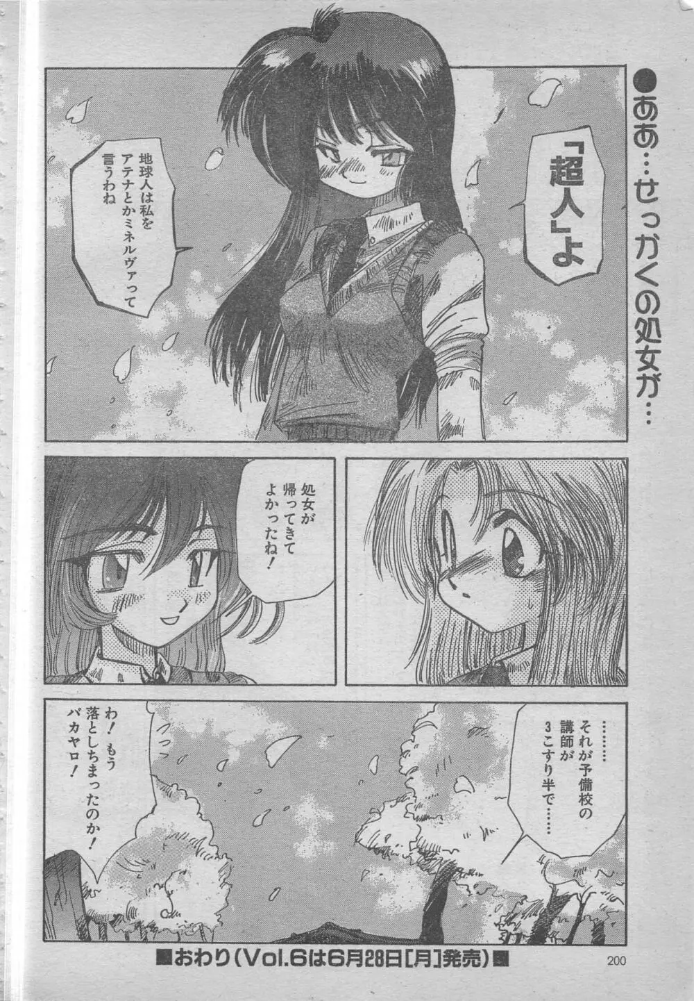 comic RX 1999 vol.5 Page.200