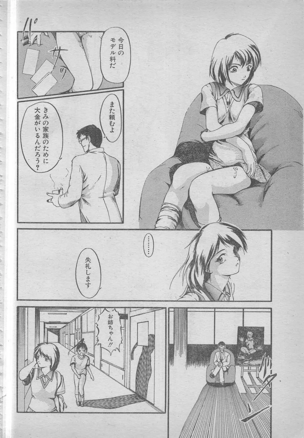 comic RX 1999 vol.5 Page.204