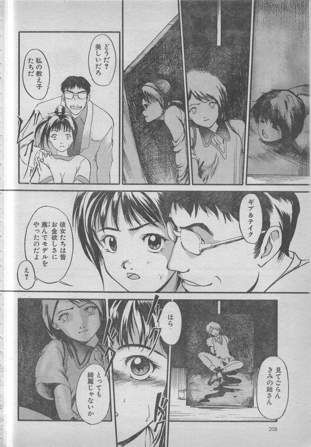 comic RX 1999 vol.5 Page.208