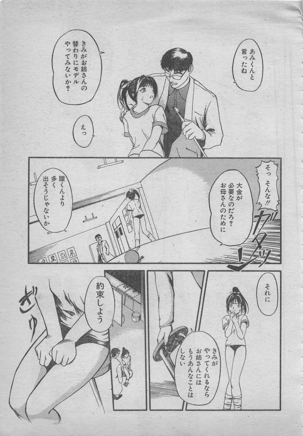 comic RX 1999 vol.5 Page.209