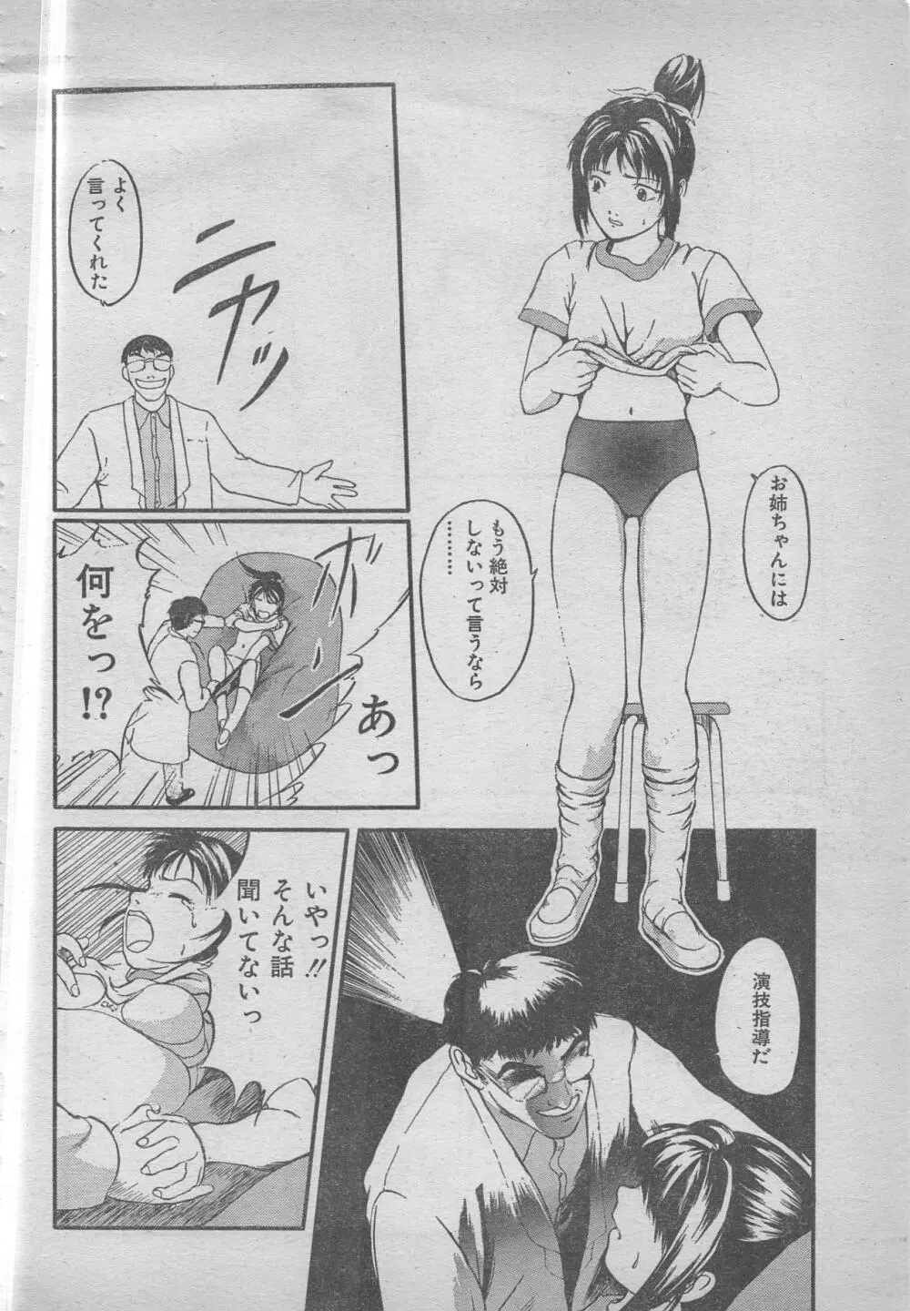 comic RX 1999 vol.5 Page.210