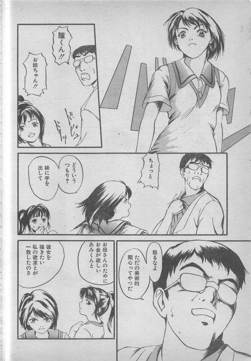 comic RX 1999 vol.5 Page.214