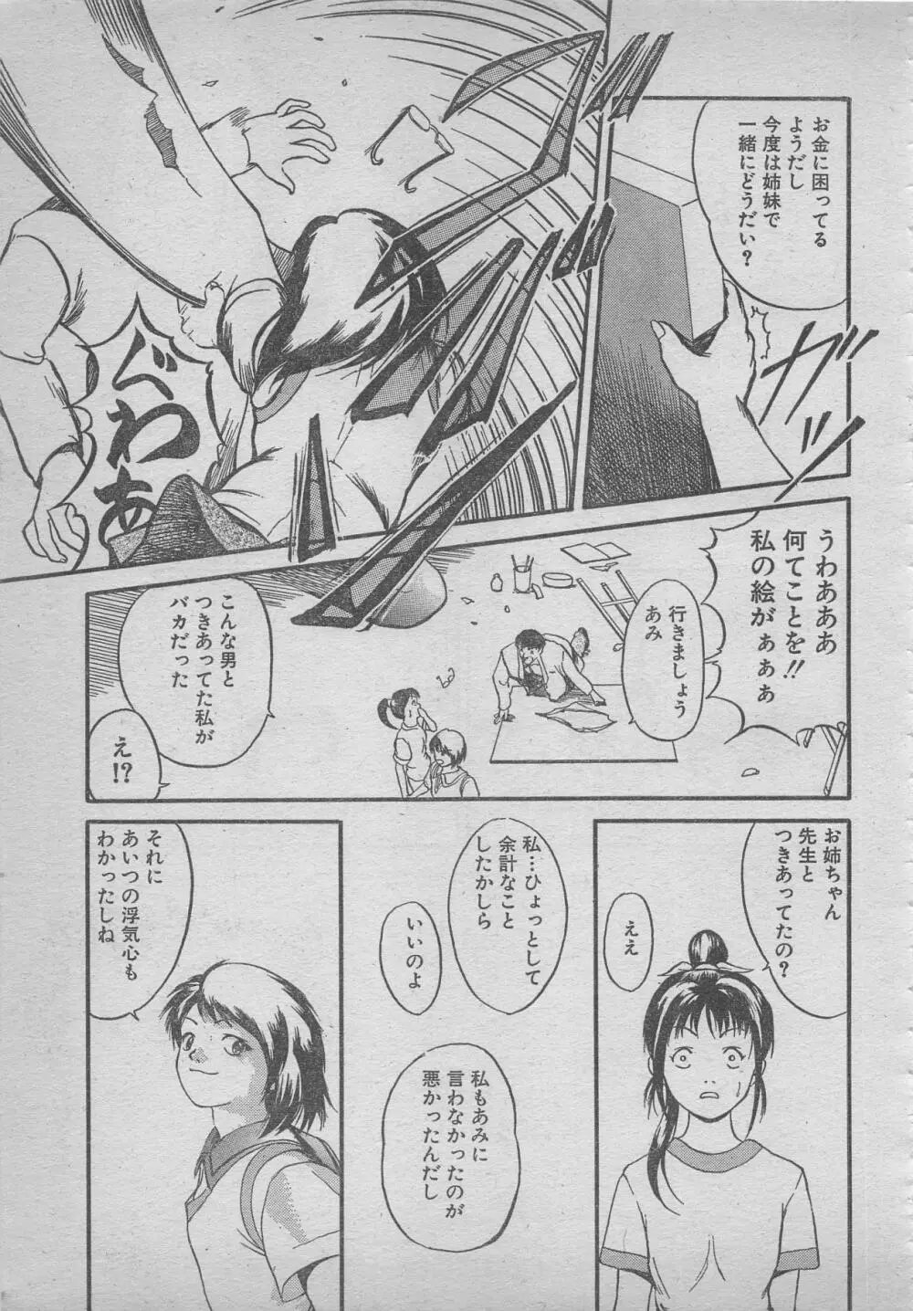 comic RX 1999 vol.5 Page.215