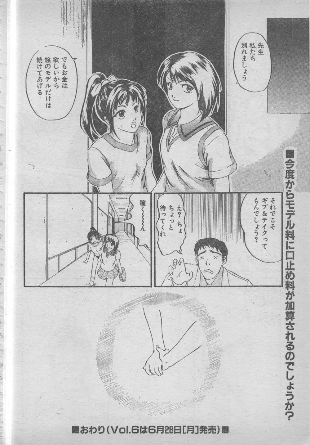 comic RX 1999 vol.5 Page.216