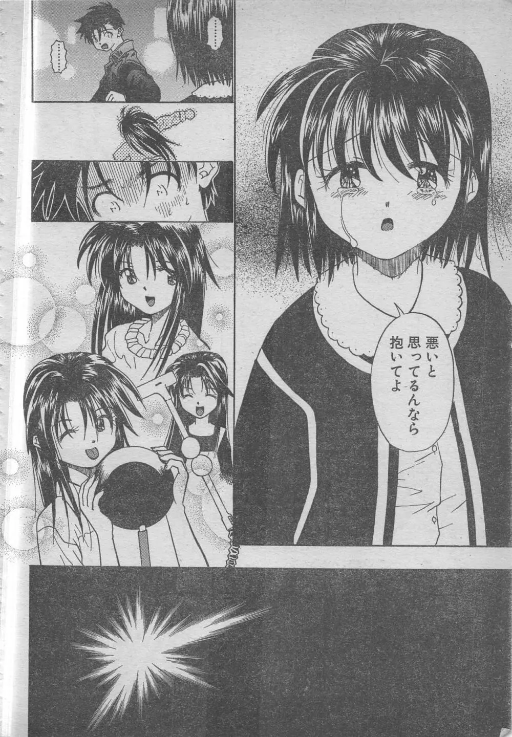 comic RX 1999 vol.5 Page.220