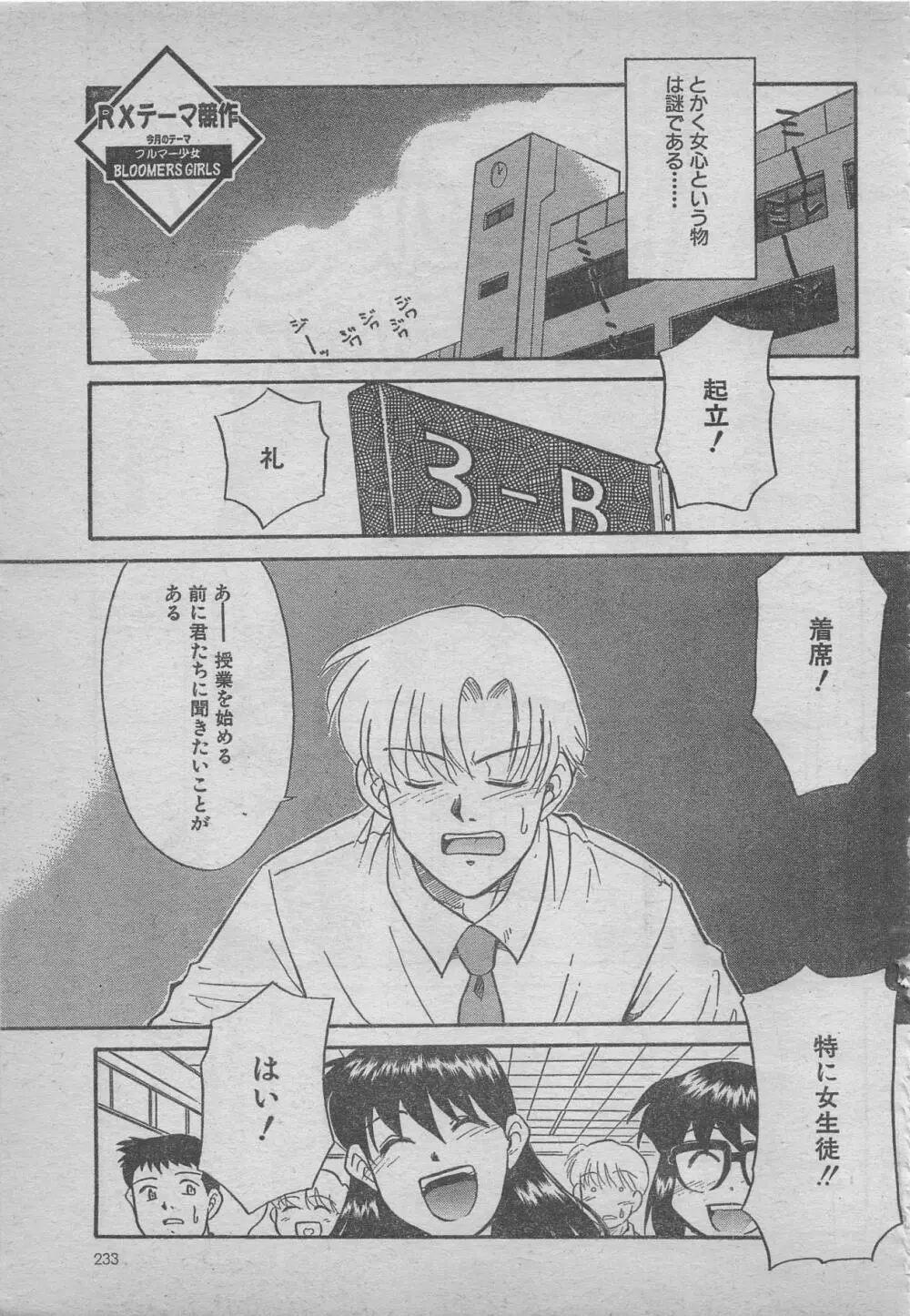 comic RX 1999 vol.5 Page.233