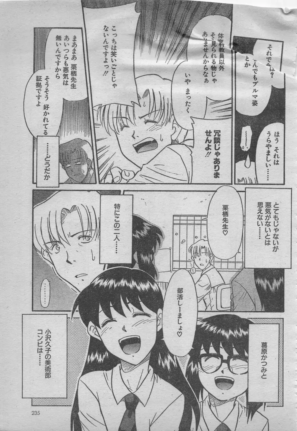 comic RX 1999 vol.5 Page.235