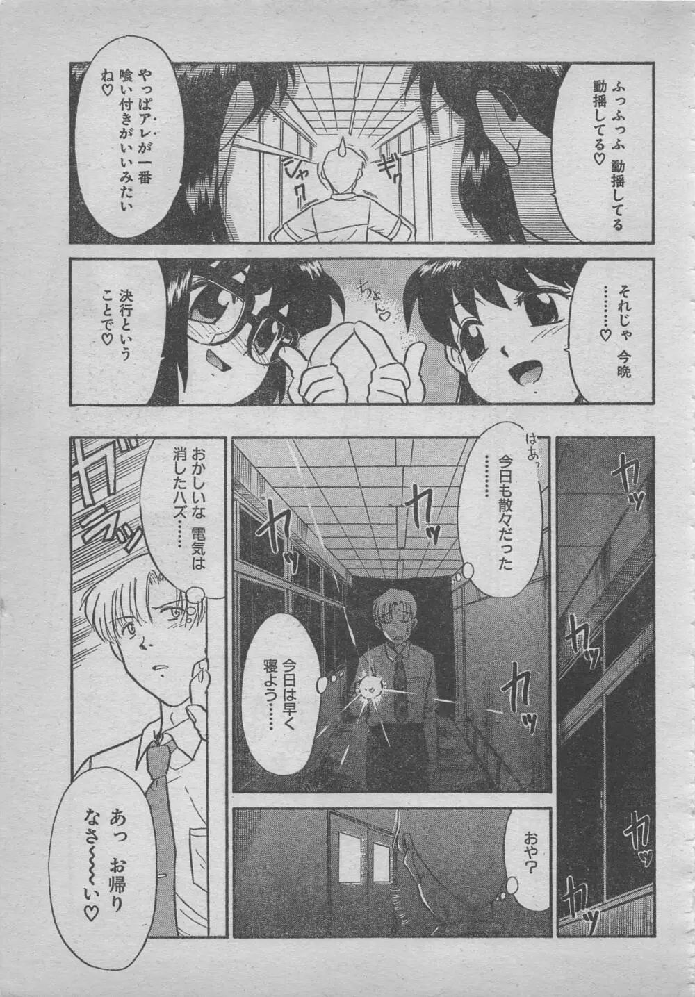 comic RX 1999 vol.5 Page.237