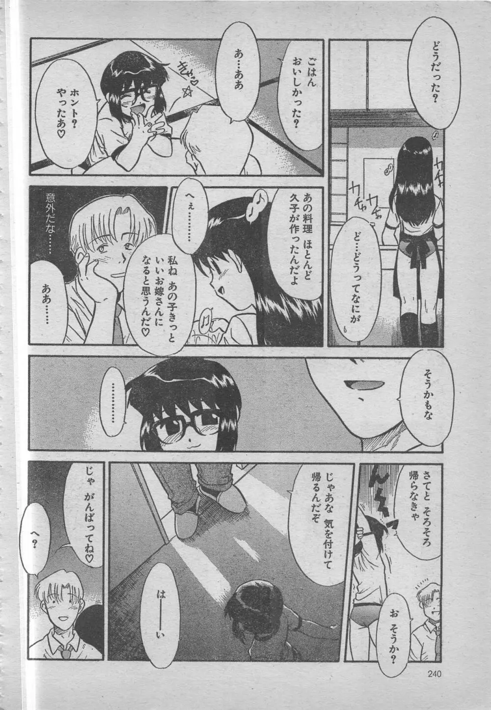 comic RX 1999 vol.5 Page.240