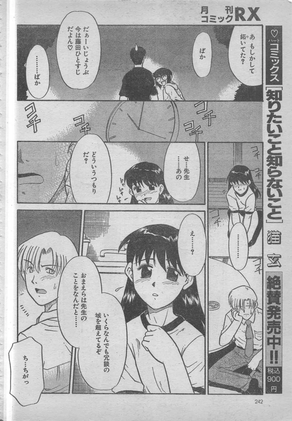 comic RX 1999 vol.5 Page.242