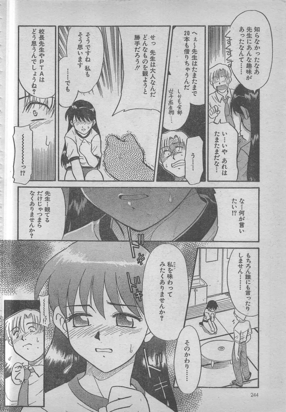 comic RX 1999 vol.5 Page.244