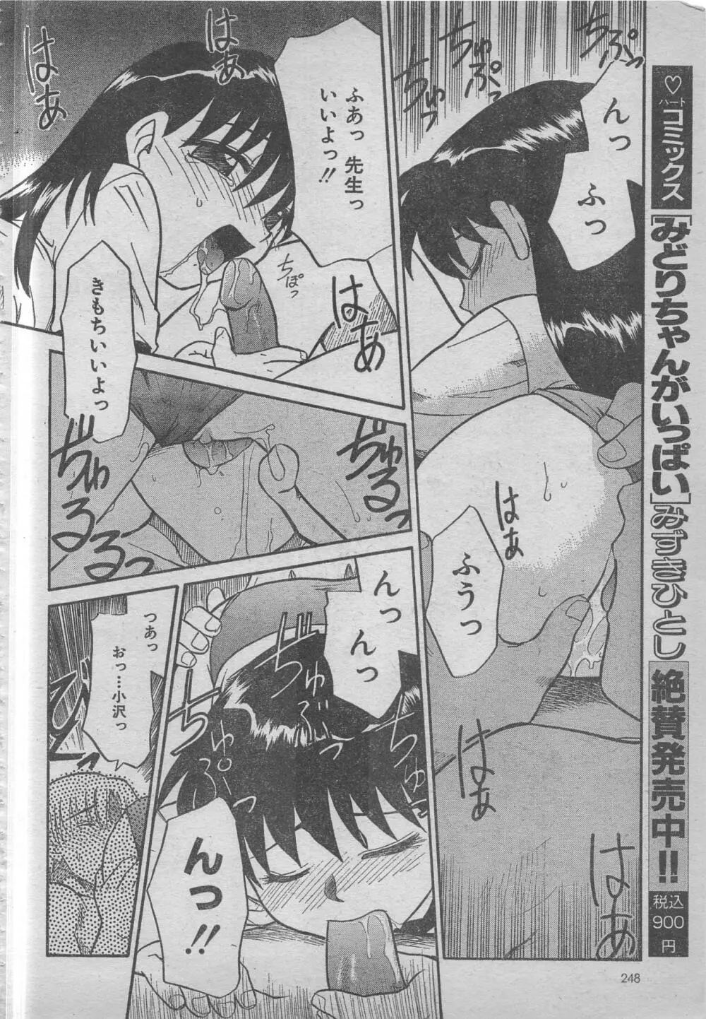 comic RX 1999 vol.5 Page.248