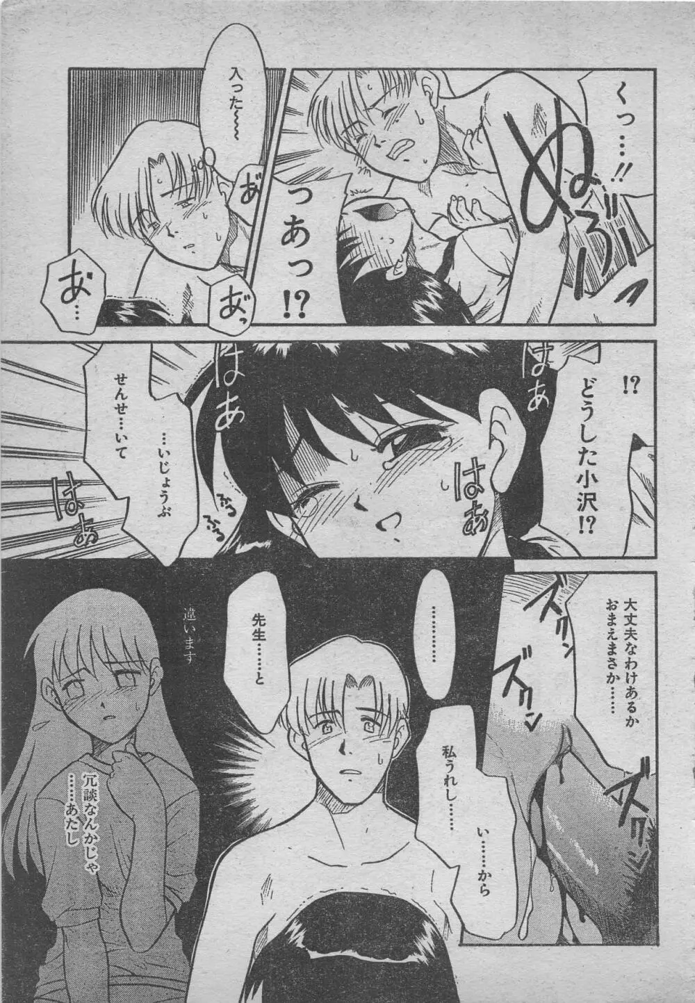 comic RX 1999 vol.5 Page.251