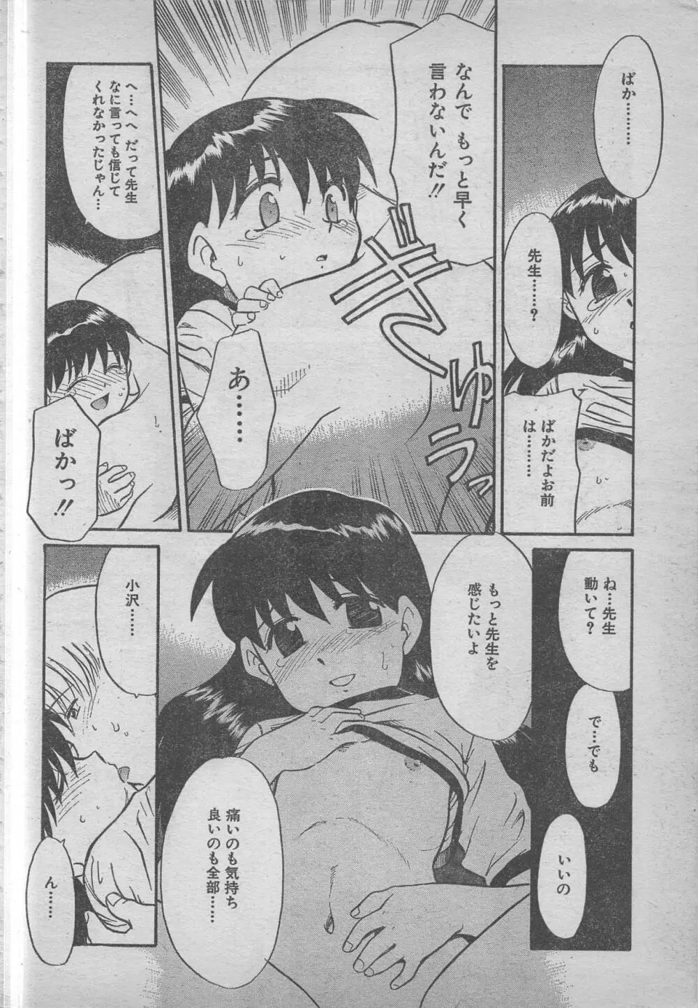 comic RX 1999 vol.5 Page.252