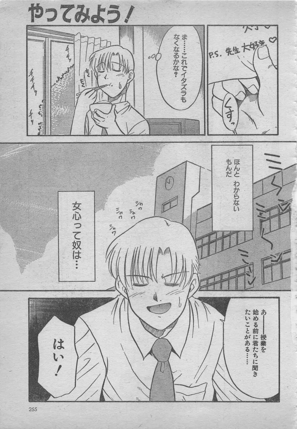 comic RX 1999 vol.5 Page.255