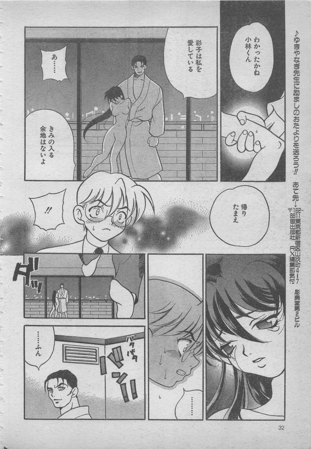 comic RX 1999 vol.5 Page.32