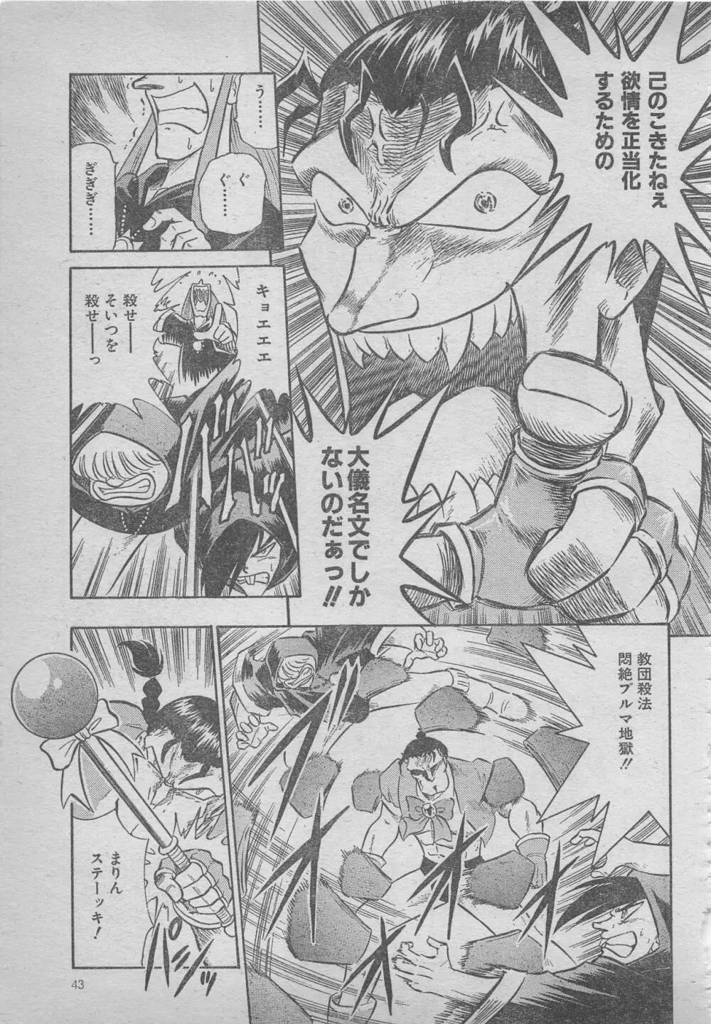 comic RX 1999 vol.5 Page.43