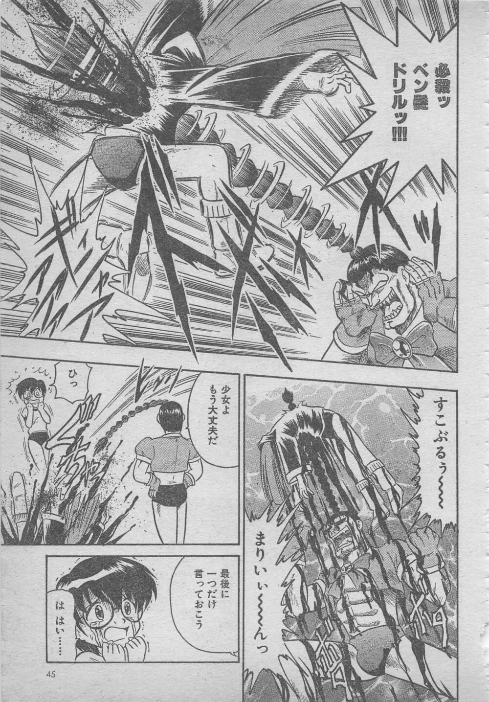 comic RX 1999 vol.5 Page.45