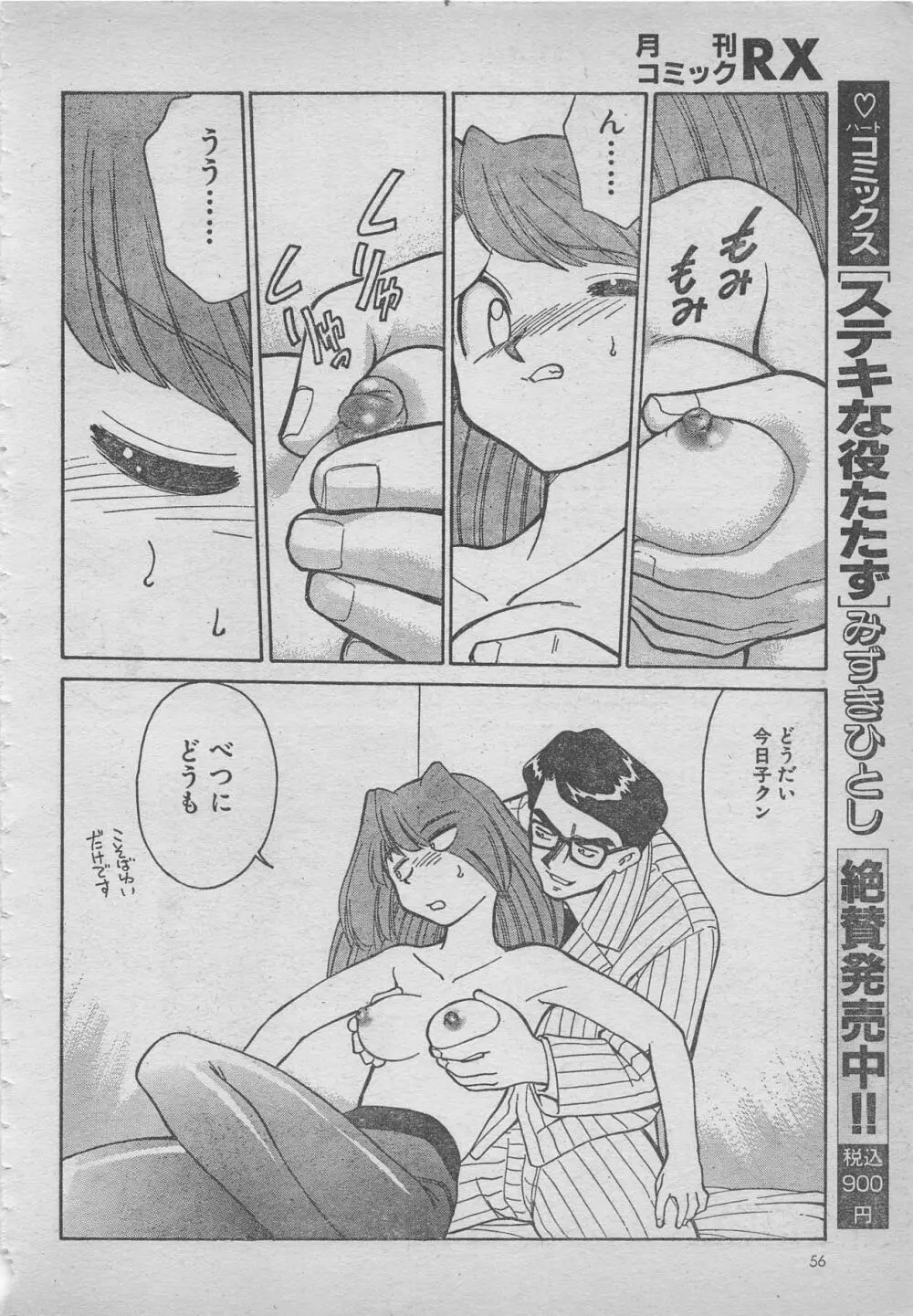 comic RX 1999 vol.5 Page.56